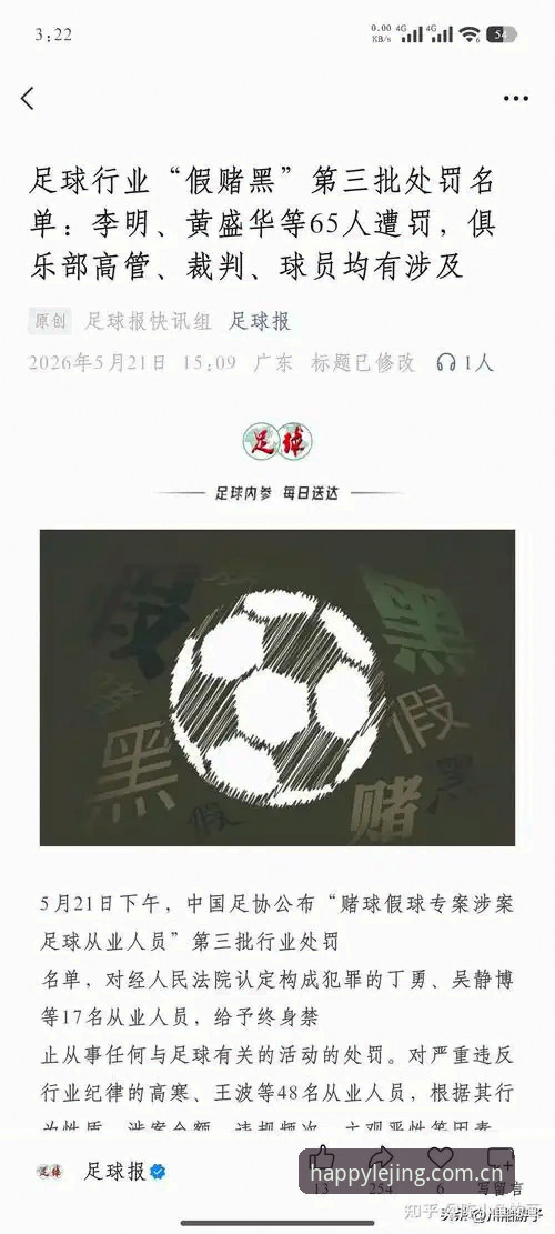 足协第三批禁足名单公布：3个关键问题带你厘清事件全貌